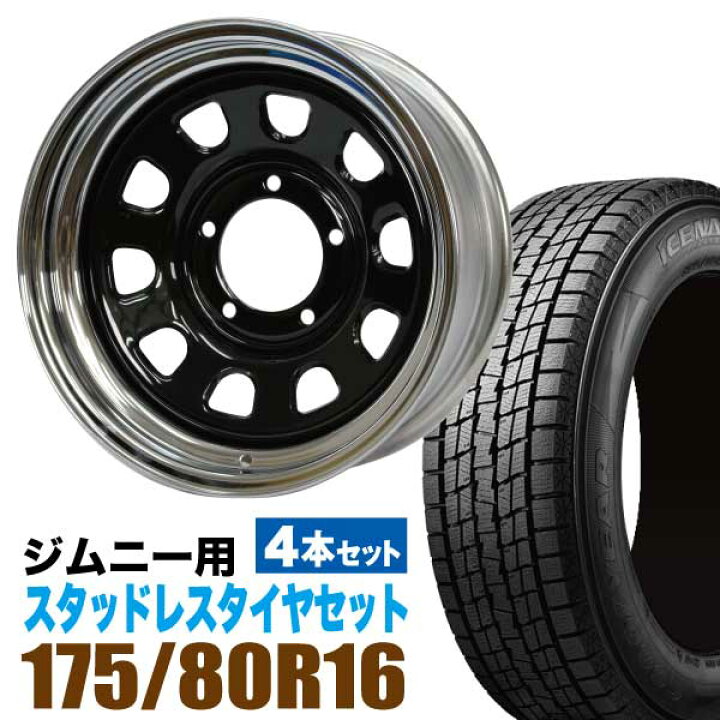 楽天市場】ジムニー 専用 スタッドレス ホイール 4本セット  