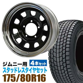 ジムニー 専用 スタッドレス ホイール 4本セット ハンコック Dynapro i*cept RW08 175/80R16 91Q ＋ ホイール 6.0J -20 5穴 鉄心 スタッドレスタイヤ ホイールセット 4本組 SUZUKI JIMNY スズキ 冬タイヤ スチールホイール 鉄ホイール HANKOOK ダイナプロ アイセプト