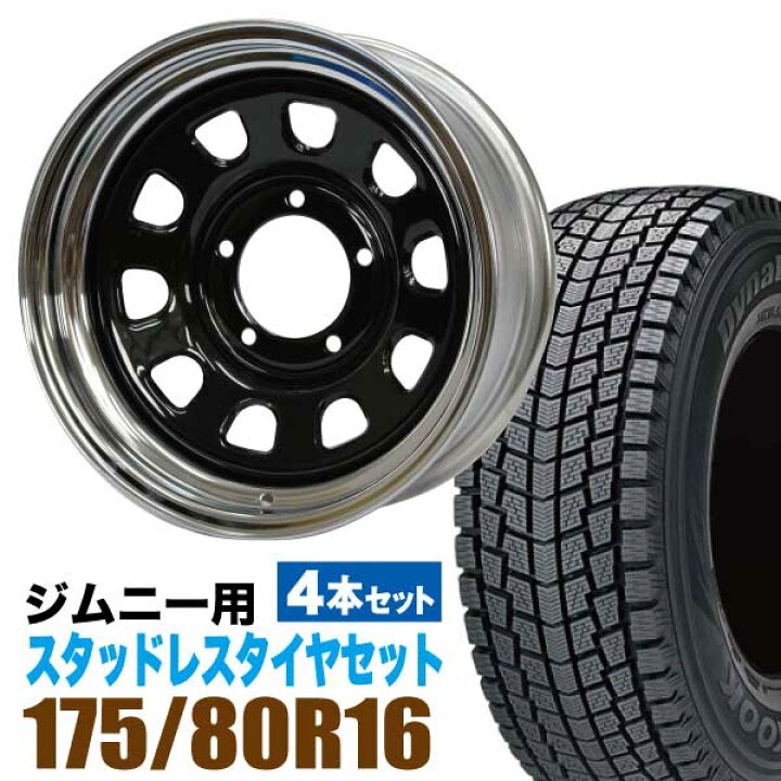 楽天市場】ジムニー 専用 スタッドレス ホイール 4本セット ハンコック  