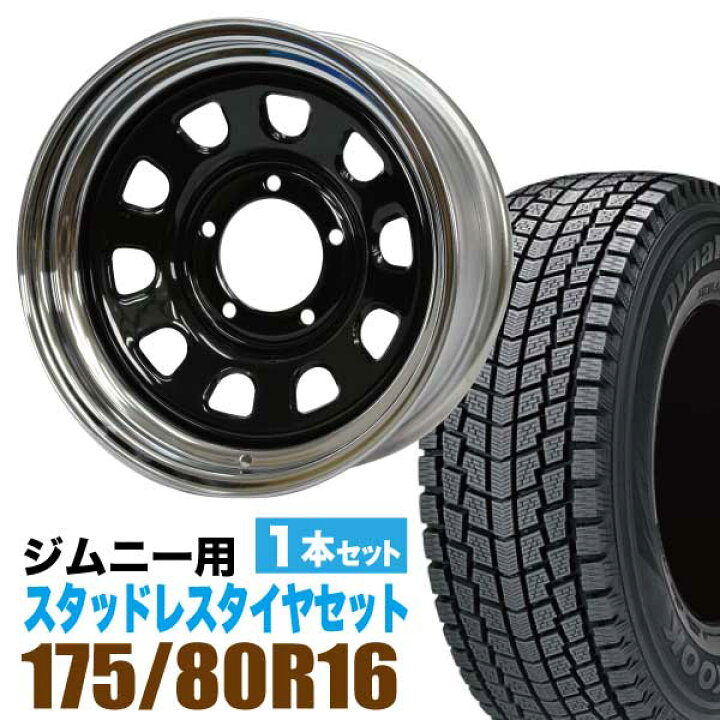 ジムニー 専用 スタッドレス ホイール 1本セット ヨコハマタイヤ ice 
