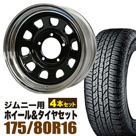 【4本セット】ジムニー タイヤホイールセット JB64 JB74 JB23 JA11系 まつど家 鉄心 16インチ×6.0J-20 ブラックディスク/リムクローム×YOKOHAMA GEOLANDAR A/T AT G015 175/80R16【送料無料】