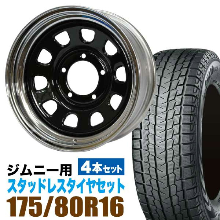 楽天市場】ジムニー 専用 スタッドレス ホイール 4本セット ヨコハマ  