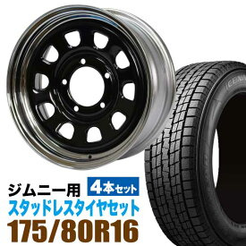 ジムニー 専用 スタッドレス ホイール 4本セット グッドイヤー ICE NAVI SUV 175/80R16 91Q ＋ ホイール 6.0J +20 5穴 鉄心 スタッドレスタイヤ ホイールセット 4本組 SUZUKI JIMNY スズキ 冬タイヤ スチールホイール 鉄ホイール GOODYEAR アイスナビ ORIGIN Labo. 車検対応