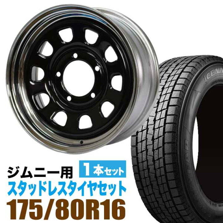 楽天市場】ジムニー 専用 スタッドレス ホイール 1本セット 