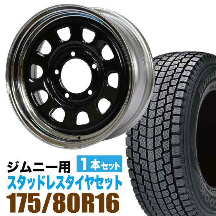 ジムニー 専用 スタッドレス 香り ホイール 1本セット ハンコック 