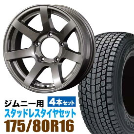 ジムニー 専用 スタッドレス ホイール 4本セット ハンコック Dynapro i*cept RW08 175/80R16 91Q ＋ ホイール ガンメタリック 5.5J -20 5穴 MUD-S7 スタッドレスタイヤ ホイールセット 4本組 SUZUKI JIMNY スズキ ガンメタ アルミホイール HANKOOK アイセプト ORIGIN