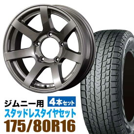 ジムニー スタッドレス ホイール 4本セット ヨコハマタイヤ ice GUARD SUV G075 175/80R16 91Q ＋ ホイール ガンメタリック 5.5J -20 5穴 MUD-S7 スタッドレスタイヤ ホイールセット 4本組 ガンメタ YOKOHAMA アイスガード
