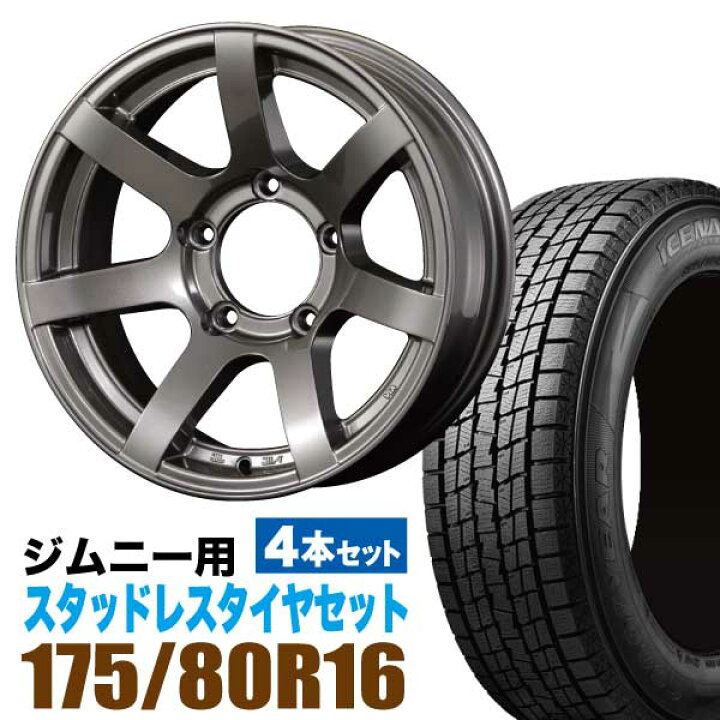 楽天市場】ジムニー 専用 スタッドレス ホイール 4本セット 