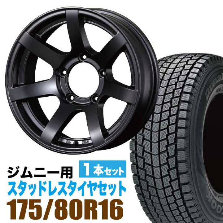 楽天市場】ジムニー 専用 スタッドレス ホイール 1本セット ハンコック  