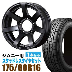 【ポイント10倍 最大2000ポイント 6/11 1:59迄】ジムニー スタッドレス ホイール 1本セット グッドイヤー ICE NAVI SUV 175/80R16 ＋ ホイール 5.5J -20 5穴 MUD-S7 マットブラック