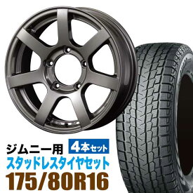 ジムニー スタッドレス ホイール 4本セット ヨコハマタイヤ ice GUARD SUV G075 175/80R16 91Q ＋ ホイール ガンメタリック 5.5J +20 5穴 MUD-S7 スタッドレスタイヤ ホイールセット 4本組 ガンメタ アルミ 車検対応