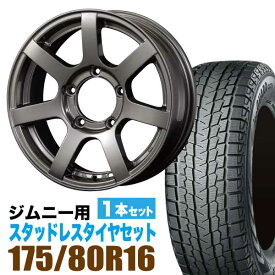 ジムニー スタッドレス ホイール 1本セット ヨコハマタイヤ ice GUARD SUV G075 175/80R16 91Q ＋ ホイール ガンメタリック 5.5J +20 5穴 MUD-S7 スタッドレスタイヤ ホイールセット 1本組 ガンメタ アルミ 車検対応
