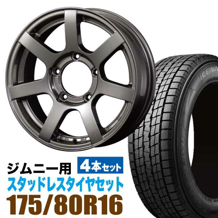 楽天市場】ジムニー スタッドレス ホイール 4本セット グッドイヤー 