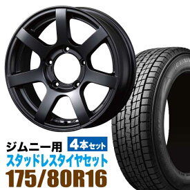 ジムニー スタッドレス ホイール 4本セット グッドイヤー ICE NAVI SUV 175/80R16 91Q ＋ ホイール マットブラック 5.5J +20 5穴 MUD-S7 スタッドレスタイヤ ホイールセット 4本組 SUZUKI JIMNY スズキ ブラック 黒 アルミホイール GOODYEAR アイスナビ ORIGIN 車検対応