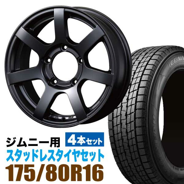 楽天市場】ジムニー スタッドレス ホイール 4本セット グッドイヤー 