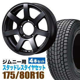 ジムニー 専用スタッドレスタイヤ＆アルミホイールの4本セット ハンコック Dynapro i*cept RW08 175/80R16 91Q ＋ ホイール マットブラック 5.5J +20 5穴 MUD-S7