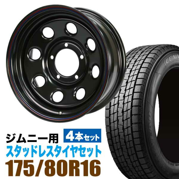 楽天市場】ジムニー 専用 スタッドレス ホイール 4本セット  