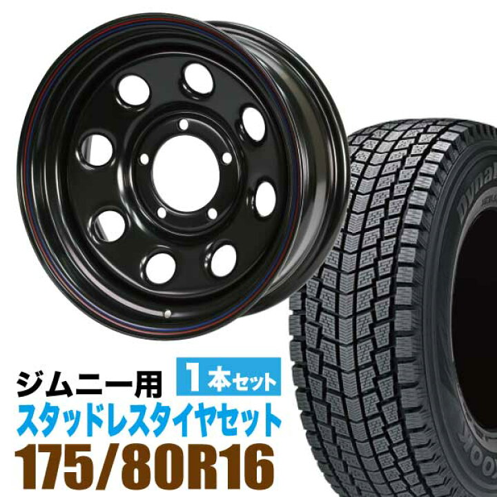 楽天市場】ジムニー 専用 スタッドレス ホイール 1本セット ハンコック 