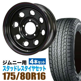 ジムニー 専用 スタッドレス ホイール 4本セット ヨコハマタイヤ ice GUARD SUV G075 175/80R16 91Q ＋ ホイール 6.0J -20 5穴 鉄八 スタッドレスタイヤ ホイールセット 4本組 冬タイヤ YOKOHAMA アイスガード