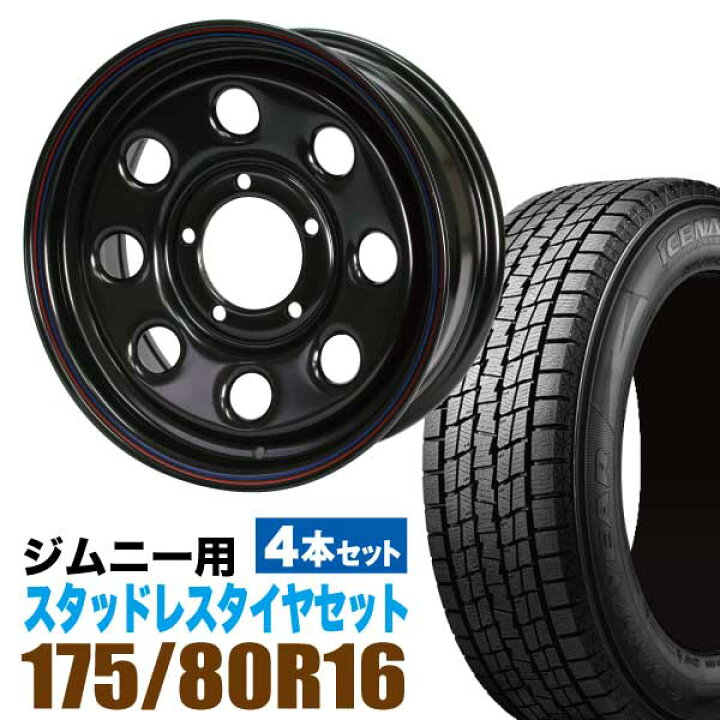 楽天市場】ジムニー 専用 スタッドレス ホイール 4本セット 