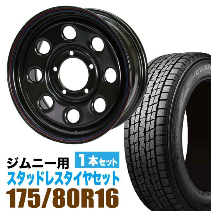 楽天市場】ジムニー 専用 スタッドレス ホイール 1本セット 