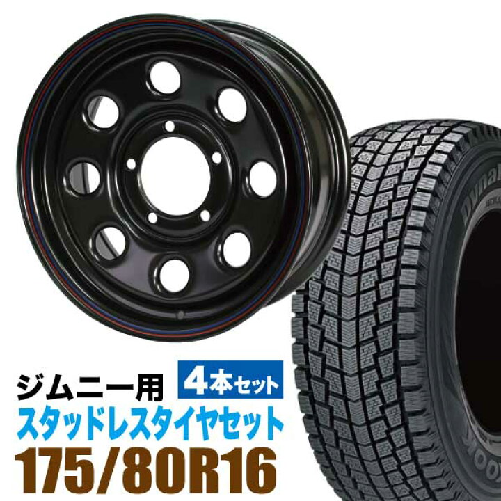 楽天市場】ジムニー 専用 スタッドレス ホイール 4本セット ハンコック 
