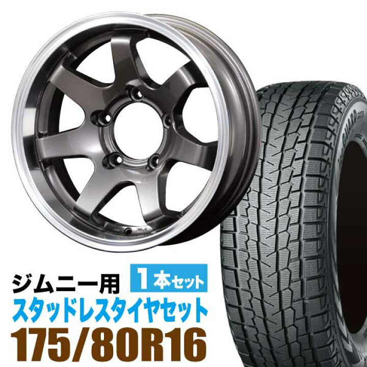 楽天市場】ジムニー 専用 スタッドレス ホイール 1本セット ヨコハマ  