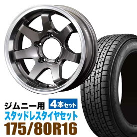 ジムニー 専用 スタッドレス ホイール 4本セット グッドイヤー ICE NAVI SUV 175/80R16 91Q ＋ ホイール ガンメタリック 5.5J -20 5穴 MUD-SR7 スタッドレスタイヤ ホイールセット 4本組 SUZUKI JIMNY スズキ ガンメタ アルミホイール GOODYEAR アイスナビ ORIGIN Labo.