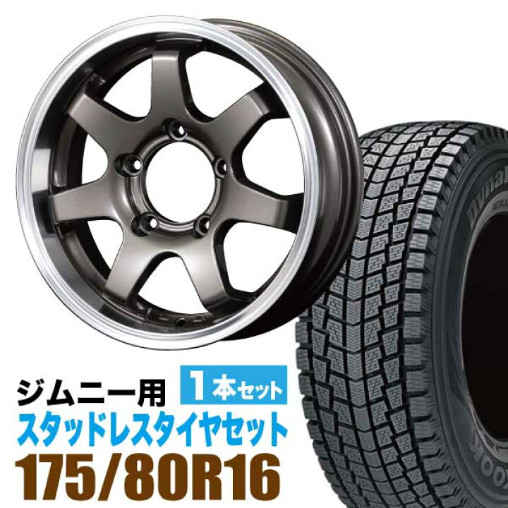楽天市場】ジムニー 専用 スタッドレス ホイール 1本セット ハンコック 