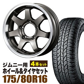 【4本セット】ジムニー タイヤホイールセット (JB64 JB23 JA11系) MUD-SR7（マッド エスアールセブン） 16インチ×5.5J+20 ガンメタリック×YOKOHAMA GEOLANDAR A/T AT G015 175/80R16 91S【送料無料】 車検対応