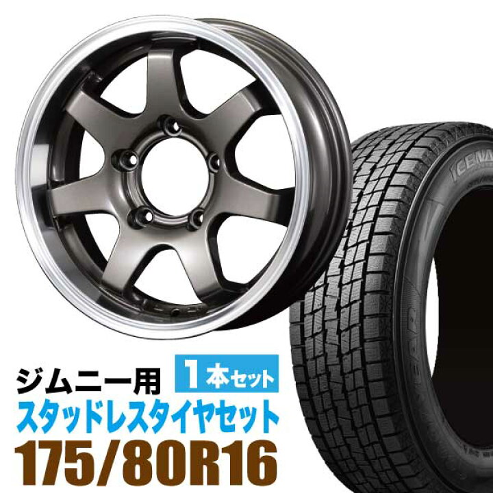 楽天市場】ジムニー 専用 スタッドレス ホイール 1本セット 
