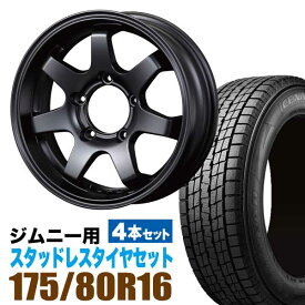 ジムニー 専用 スタッドレス ホイール 4本セット グッドイヤー ICE NAVI SUV 175/80R16 91Q ＋ ホイール マットブラック 5.5J +20 5穴 MUD-SR7 スタッドレスタイヤ ホイールセット 4本組 SUZUKI JIMNY スズキ ブラック 黒 アルミ GOODYEAR アイスナビ ORIGIN 車検対応