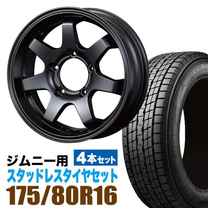 楽天市場】ジムニー 専用 スタッドレス ホイール 4本セット 