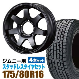 ジムニー 専用スタッドレスタイヤ&アルミホイールの4本セット ハンコック Dynapro i*cept RW08 175/80R16 91Q ＋ ホイール マットブラック 5.5J +20 5穴 MUD-SR7