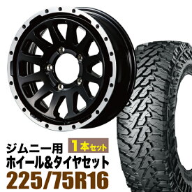 【1本組】ジムニー タイヤホイールセット JB64 JB74 JB23 JA11系 MUD-ZEUS(マッド ゼウス) 16インチ×5.5J+20 グロスブラック×YOKOHAMA GEOLANDAR M/T MT G003 LT225/75R16【4本以上で送料無料】 車検対応