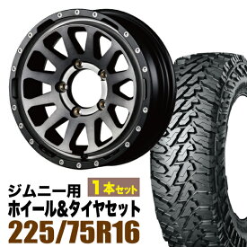 【1本組】ジムニー タイヤホイールセット JB64 JB74 JB23 JA11系 MUD-ZEUS(マッド ゼウス) 16インチ×5.5J+20 ライトブラックコート×YOKOHAMA GEOLANDAR M/T MT G003 LT225/75R16【4本以上で送料無料】 車検対応