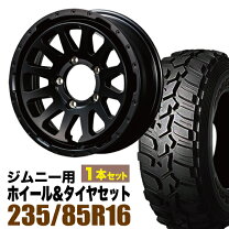 楽天市場】235 85R16（タイヤ・ホイールセット｜タイヤ・ホイール 