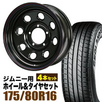 楽天市場】175／80R16（ブランドヨコハマ）（タイヤ・ホイールセット 