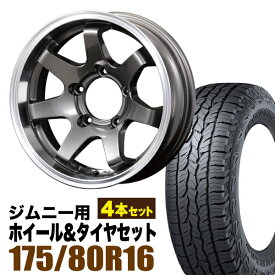 【4本組】MUD-SR7 Jimny 5.5J-20 ガンメタリック DUNLOP GRANDTREK AT5 175/80R16 91S【送料無料】