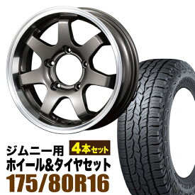 【4本組】MUD-SR7 Jimny 5.5J+20 ガンメタリック DUNLOP GRANDTREK AT5 175/80R16 91S【送料無料】