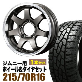 【1本組】MUD-SR7 Jimny 5.5J+20 ガンメタリック+GRIPMAX Mud Rage R/T MAX（グリップマックス マッドレイジアールティマックス） LT215/70R16 100/97R ホワイトレター【2本以上送料無料】