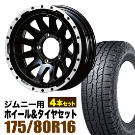 【4本組】MUD-ZEUS Jimny 5.5J-20 グロスブラック+DUNLOP GRANDTREK AT5 175/80R16 91S【送料無料】