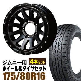 【4本組】MUD-ZEUS Jimny 5.5J-20 ライトブラックコート+DUNLOP GRANDTREK AT5 175/80R16 91S【送料無料】