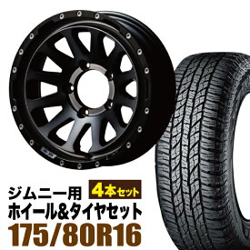 【4本組】MUD-ZEUS Jimny 5.5J-20 ライトブラックコート+YOKOHAMA ジオランダー A/T G015 175/80R16 91S【送料無料】