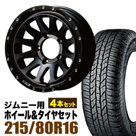 【4本組】MUD-ZEUS Jimny 5.5J-20 ライトブラックコート+YOKOHAMA ジオランダー A/T G015 215/80R16 103H【送料無料】