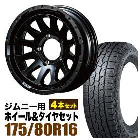 【4本組】MUD-ZEUS Jimny 5.5J-20 マットブラック+DUNLOP GRANDTREK AT5 175/80R16 91S【送料無料】
