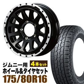 【4本組】MUD-ZEUS Jimny 5.5J+20 グロスブラック+DUNLOP GRANDTREK AT5 175/80R16 91S【送料無料】
