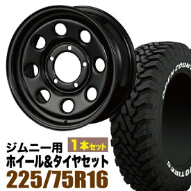 【1本組】ジムニー タイヤホイールセット JB64 JB74 JB23 JA11系 まつど家 鉄八(てっぱち) 16インチ×6.0J+20 ブラック×OPEN COUNTRY M/T MT 225/75R16 ホワイトレター【4本以上で送料無料】 車検対応