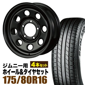 【4本セット】鉄八 16インチ 6.0J +20 ブラック + YOKOHAMA GEOLANDAR CV (G058) 175/80R16 91S