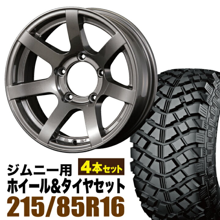 楽天市場】【4本セット】ジムニー タイヤホイールセット JB64 JB74 